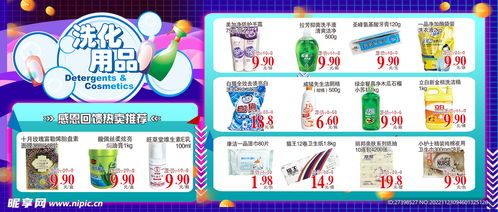 超市DM海报洗化清洁用品设计图 招贴与广告设计的专业代理策略