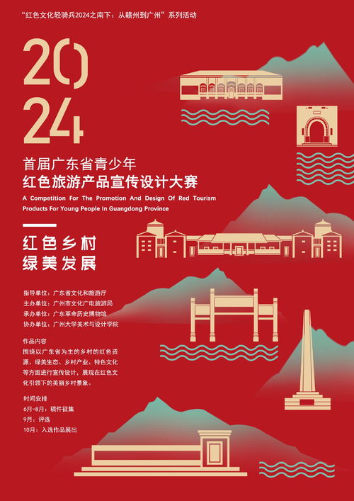 2024广东省青少年红色旅游产品宣传设计大赛征集广告设计和代理公告
