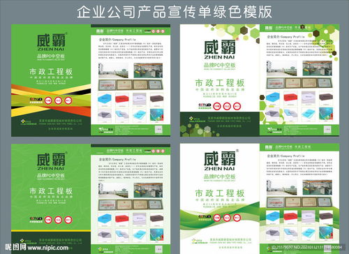 企业公司产品宣传单绿色模版设计图 广告设计和代理服务